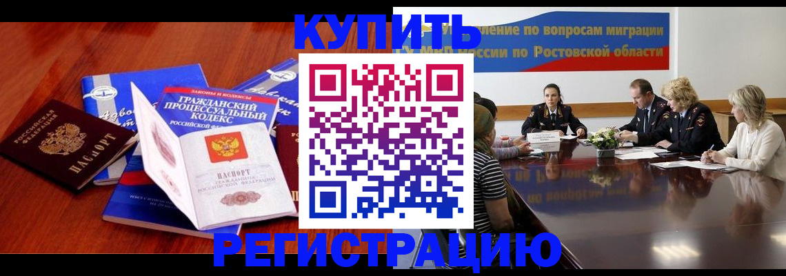 прописка 2025 в Нарткале